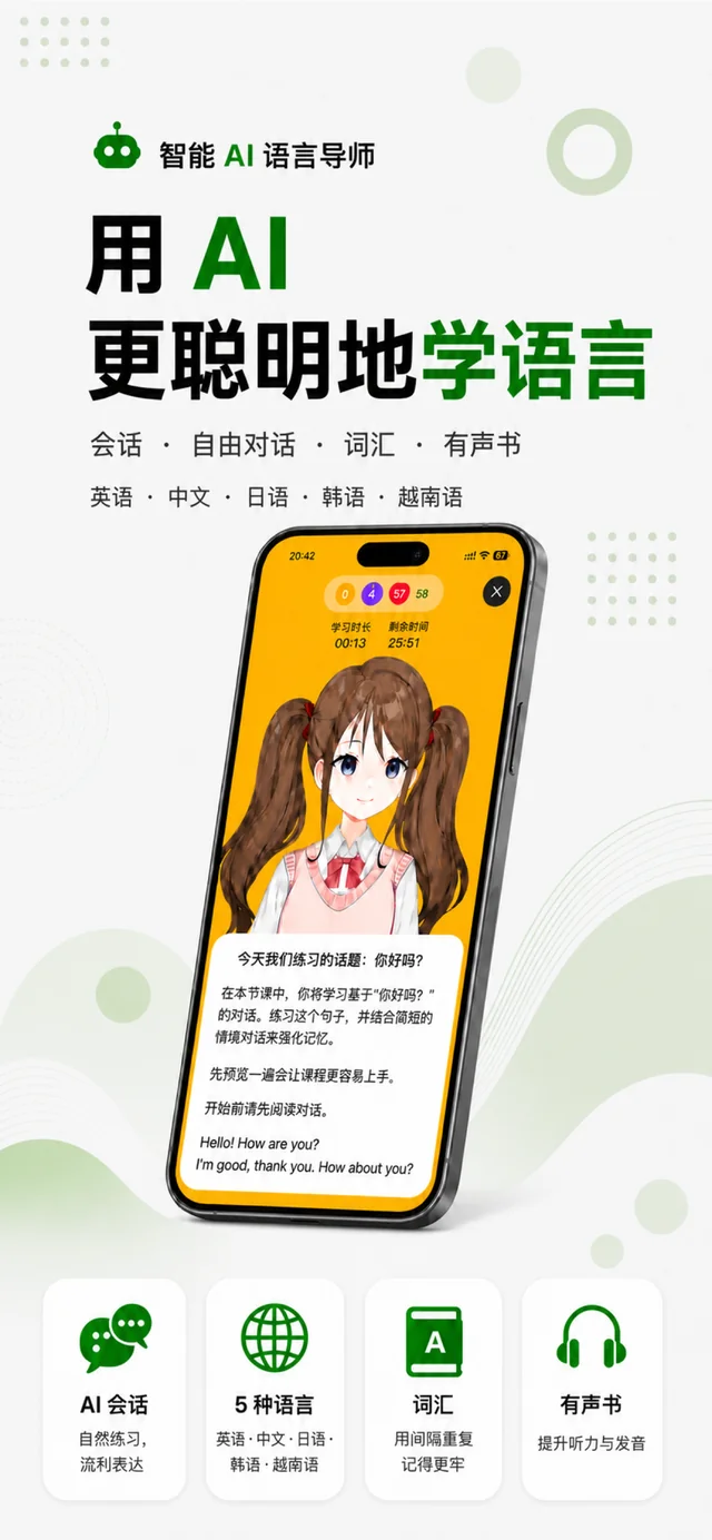 TalkAI Tutor 应用界面 1