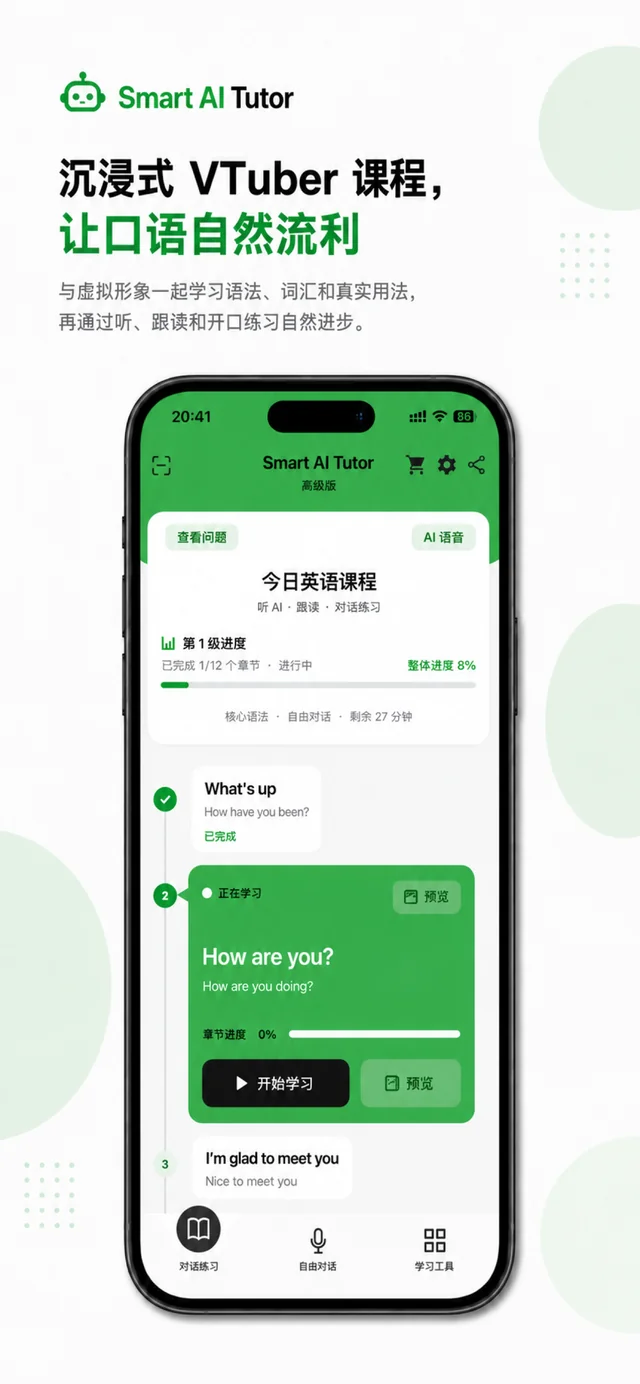TalkAI Tutor 应用界面 2