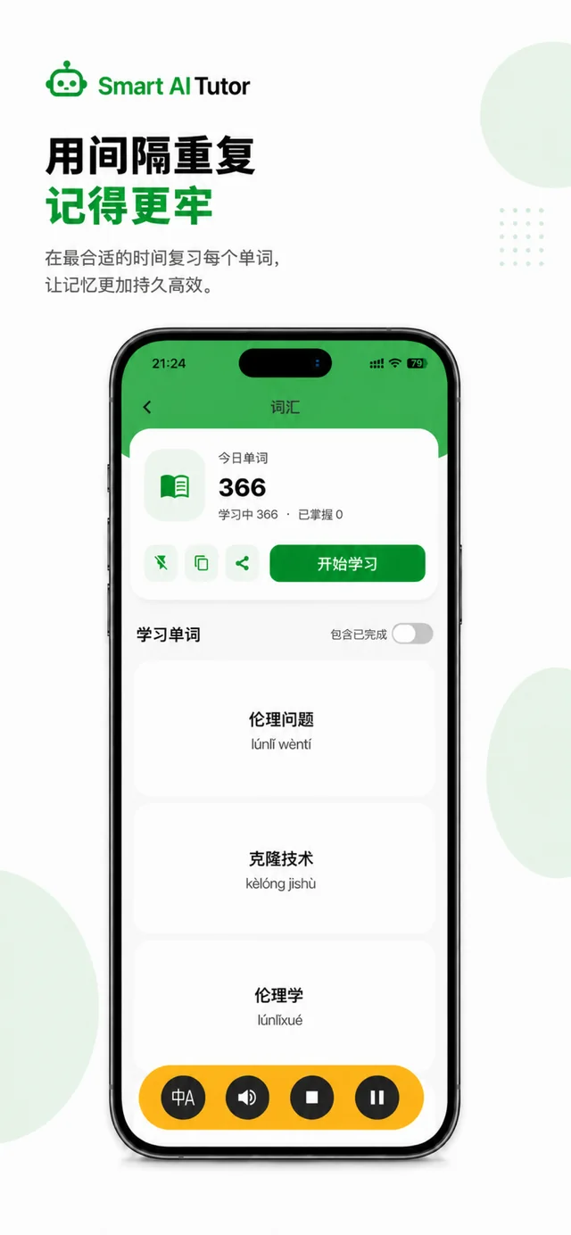 TalkAI Tutor 应用界面 4