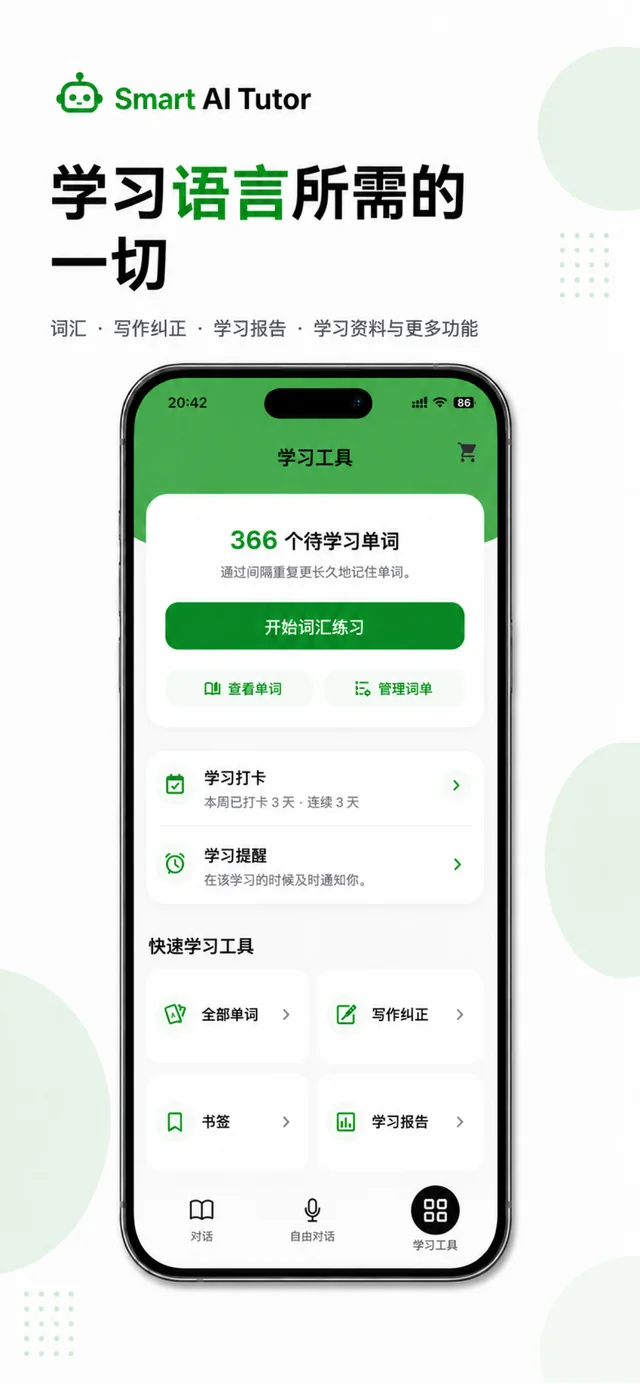 TalkAI Tutor 应用界面 5