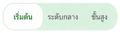 เริ่มต้น
