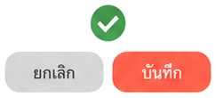 บันทึก