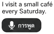 การพูด