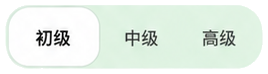 初级