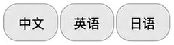 中文