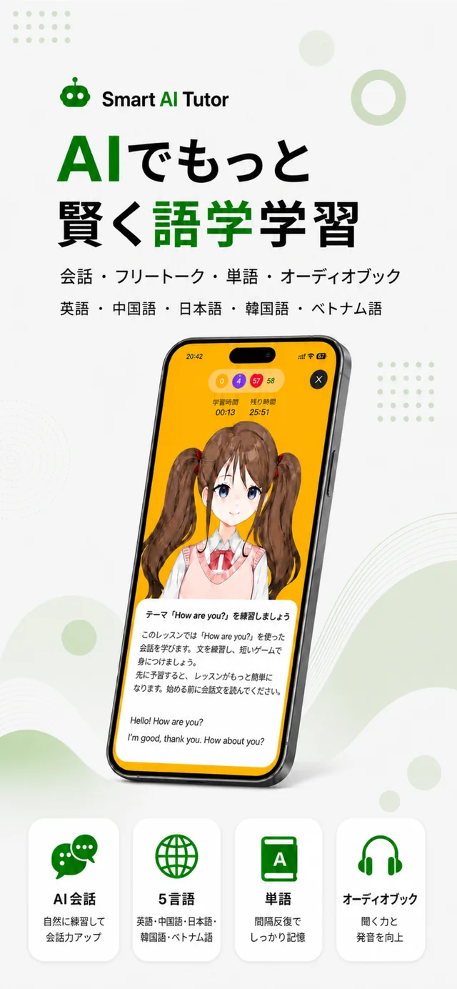 TalkAI Tutor アプリ画面 1
