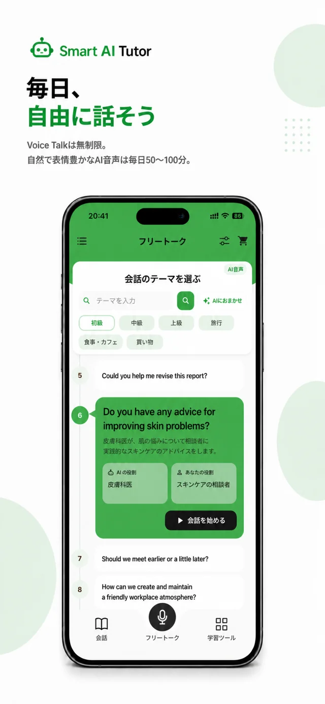 TalkAI Tutor アプリ画面 3