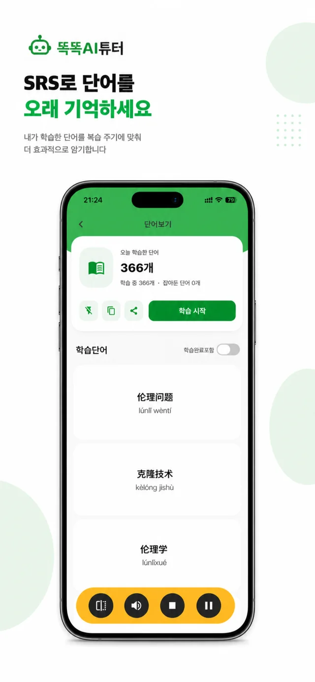 똑톡AI튜터 앱 화면 4