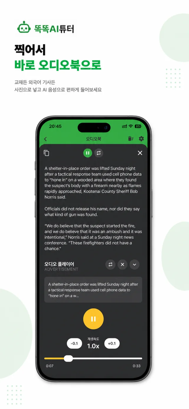 똑톡AI튜터 앱 화면 6