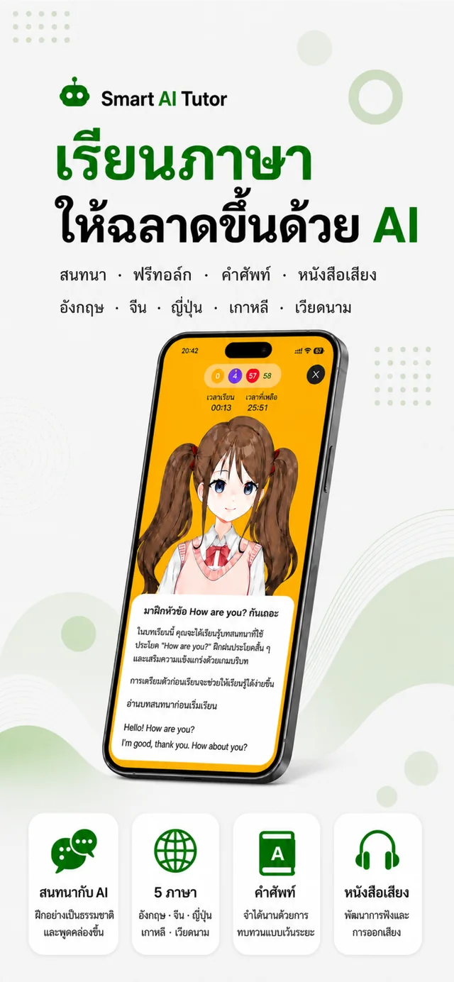 TalkAI Tutor หน้าจอแอป 1