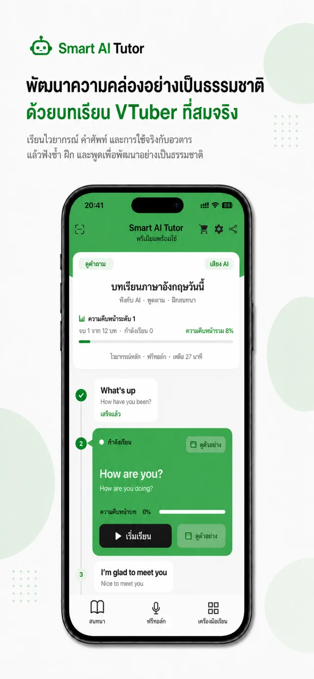 TalkAI Tutor หน้าจอแอป 2