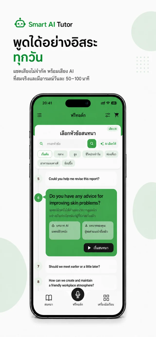TalkAI Tutor หน้าจอแอป 3