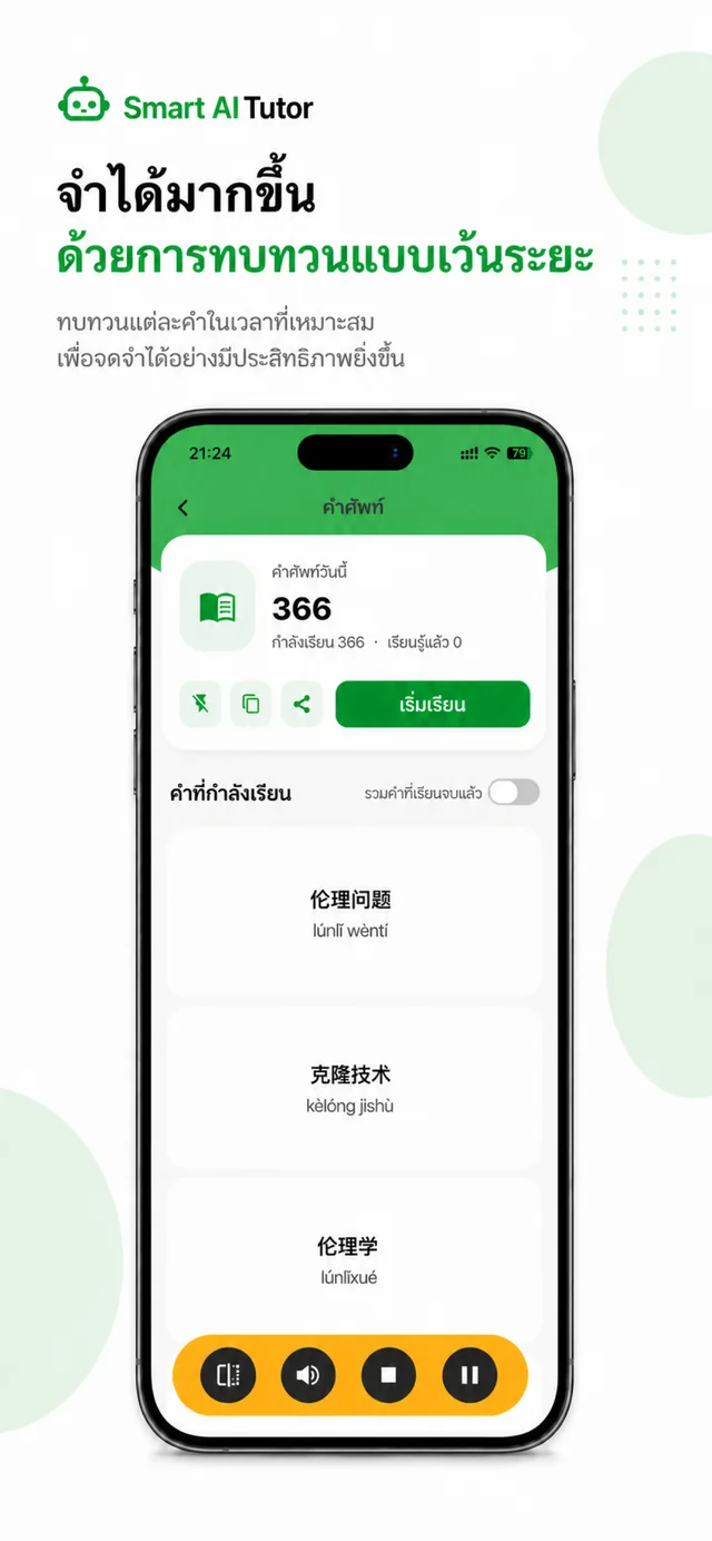 TalkAI Tutor หน้าจอแอป 4