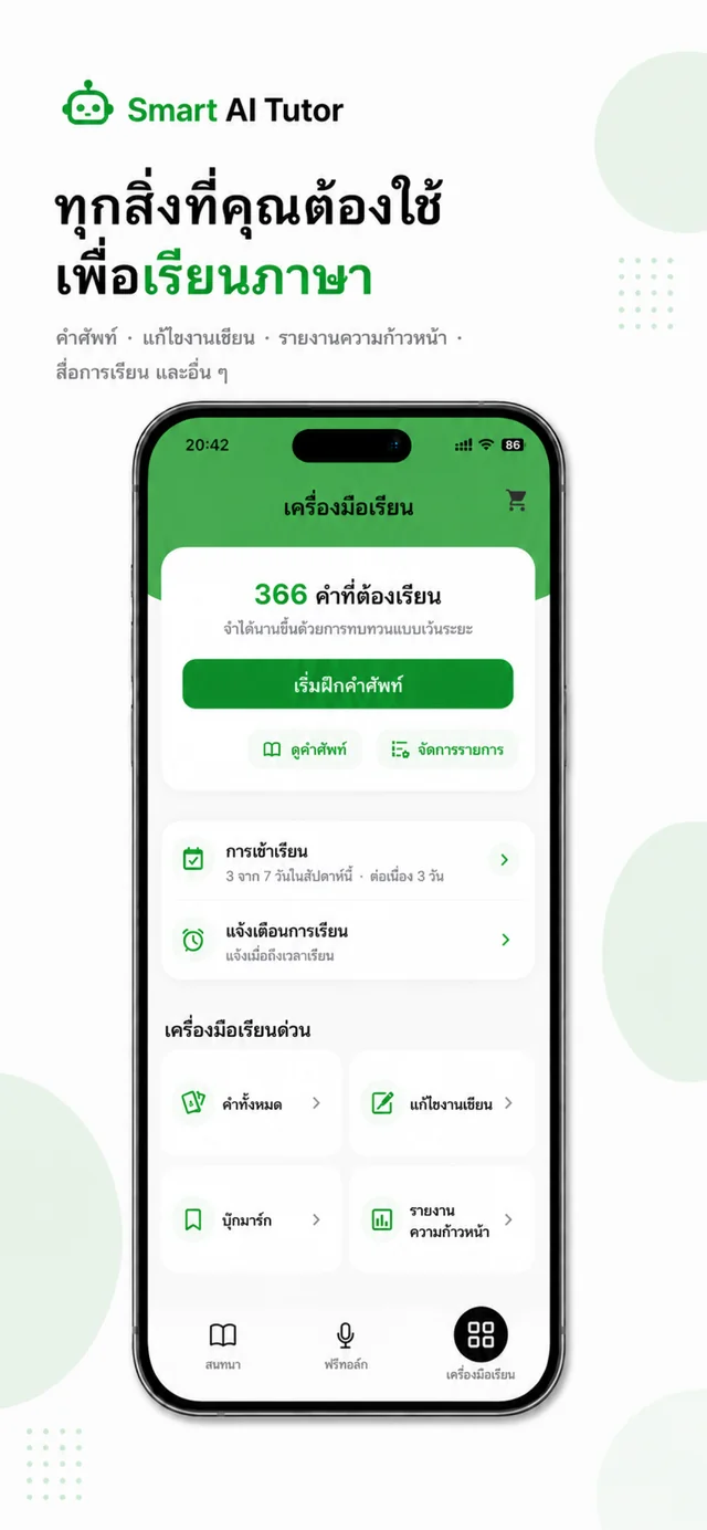 TalkAI Tutor หน้าจอแอป 5